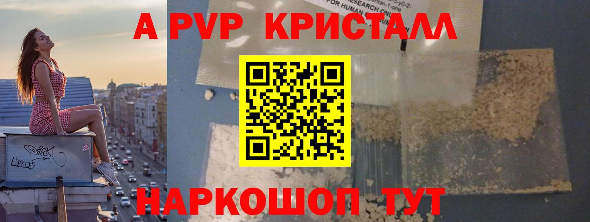 Alpha-PVP VHQ  Вход с VPN  Alfa_PVP  Alpha-PVP Crystall  APVP СК  Таганрог 