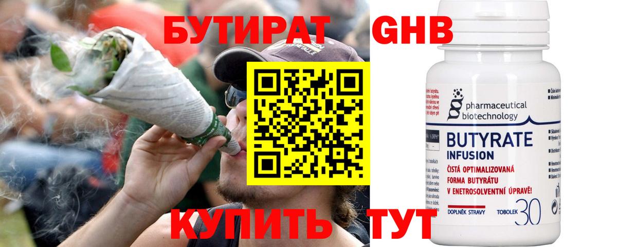 БУТИРАТ BDO  Бутират  Таганрог  Вход с VPN 