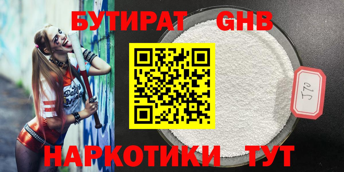 БУТИРАТ бутик Таганрог