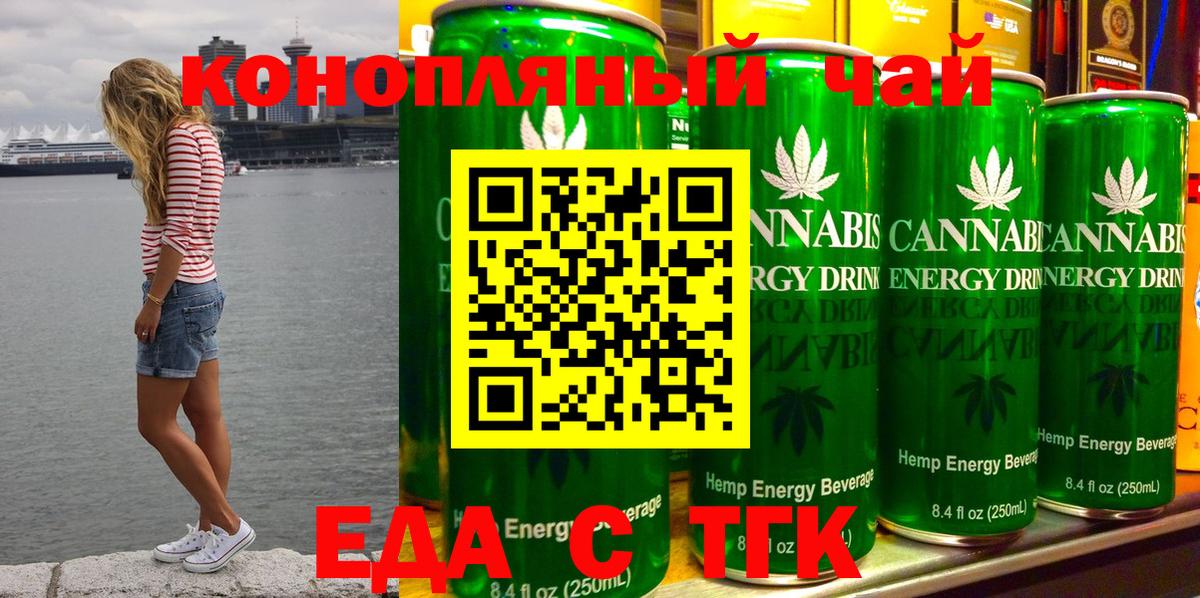 Еда ТГК марихуана Таганрог