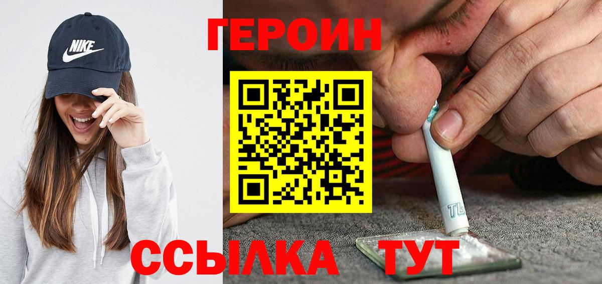 Героин герыч  Вход с VPN  Таганрог 