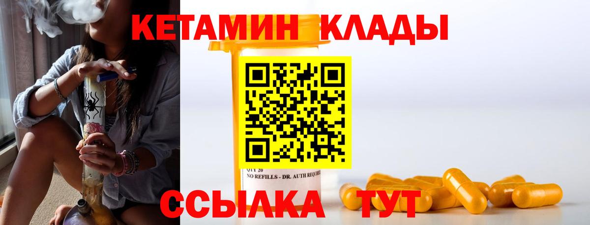 Таганрог  КЕТАМИН VHQ  Вход с VPN 