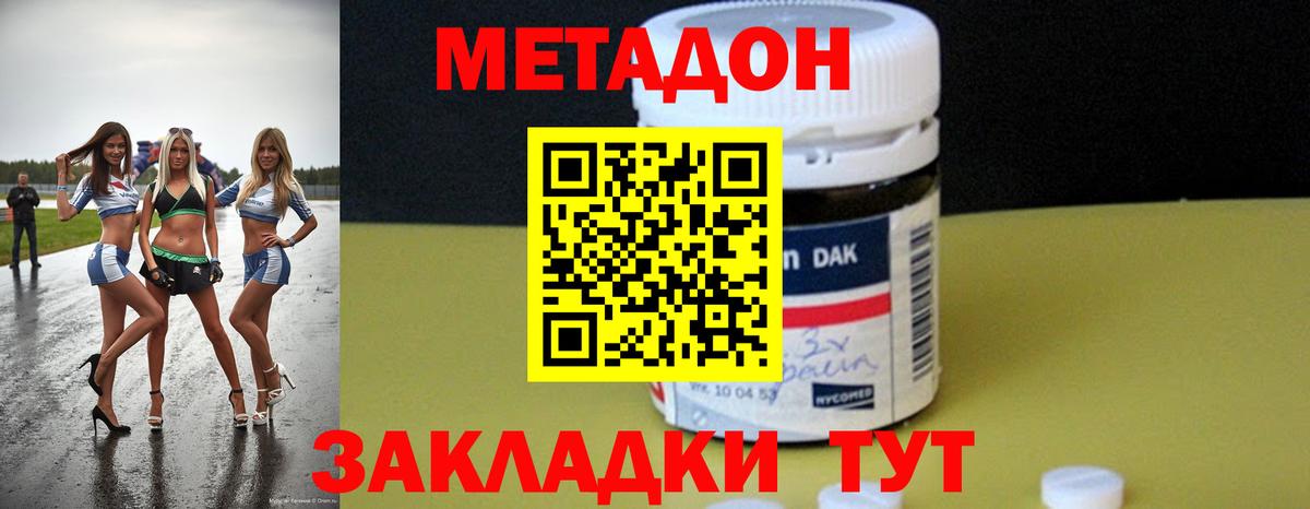 Таганрог  МЕТАДОН methadone  Вход с VPN 
