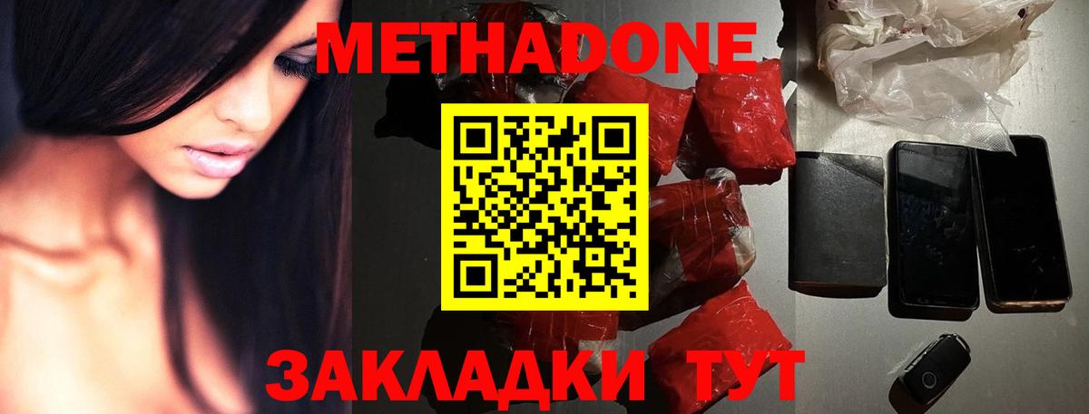 МЕТАДОН белоснежный Таганрог