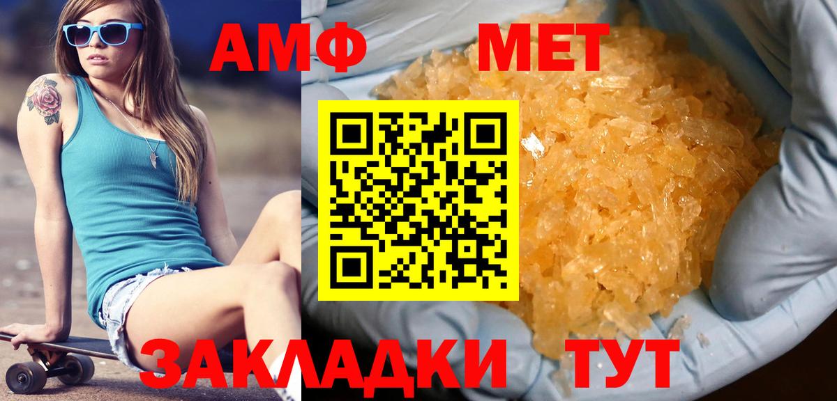 МЕТАМФЕТАМИН мет  МЕТАМФЕТАМИН мет  Вход с VPN  Метамфетамин  Таганрог 